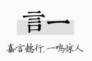 言名字意思|言一的名字寓意是什么意思 言一的意思